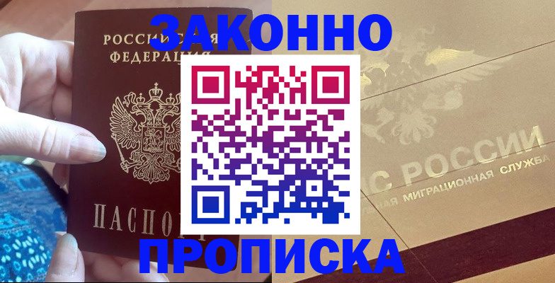 прописка в Нязепетровске